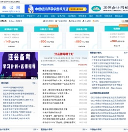 会计网_会计网校