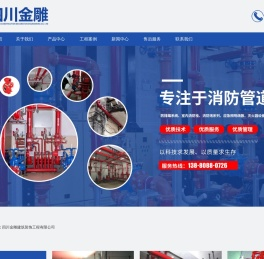 成都消防施工验收|成都消防报建|成都消防改造|成都消防公司|四川消防公司 四川金雕建筑装饰工程有限公司