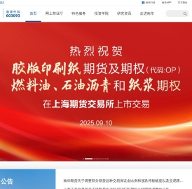 首页 - 南华期货股份有限公司—打造以衍生品业务为核心的金融服务公司