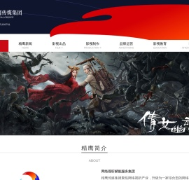 精鹰传媒集团