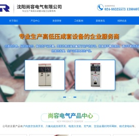 沈阳尚容电气有限公司--尚容电气有限公司|沈阳尚容电气|尚容电气
