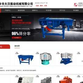 振动筛_直线振动筛_圆振动筛-新乡市大汉振动机械有限公司