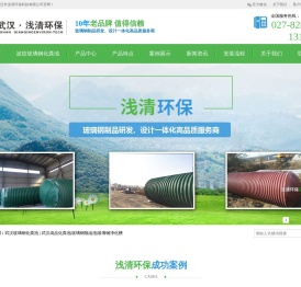 【浅清环保】_湖北武汉化粪池|玻璃钢化粪池价格厂家|玻璃钢隔油池|成品化粪池|YJBH波纹玻璃钢