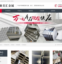 304不锈钢带-不锈钢钢带-不锈钢加工-不锈钢管件-不锈钢管激光加工-不锈钢棒-不锈钢型材-304不锈钢热轧板-无锡新美汇金属科技有限公司