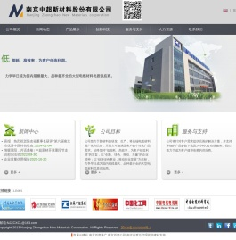 南京中超新材料股份有限公司