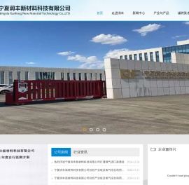 宁夏润丰新材料科技有限公司