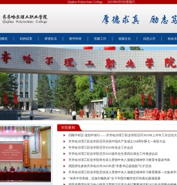 齐齐哈尔理工职业学院