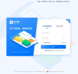 驾校管理系统-驾校管理软件-驾校通-驾校一点通荣誉出品