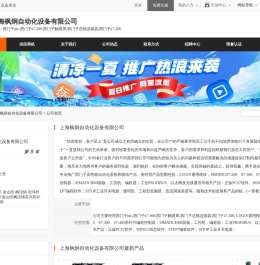 西门子plc,西门子s7-300,西门子触摸屏,西门子总线连接器,西门子s7-200_上海枫炯自动化设备有限公司 - 八方资源网