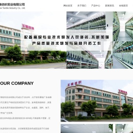 佛山市顺德区百维纺织实业有限公司_纺织