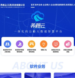 养路云(江西)科技有限公司