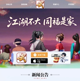 《武林外传十年之约》手游官网-正版授权