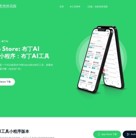创意悠悠花园 ｜ 让AI成为你的生产力工具