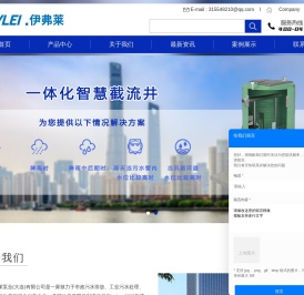 一体化预制泵站_一体化截流井_一体化泵闸_进口品牌-伊弗莱泵业（大连）有限公司官方网站