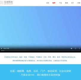 北京互动阳光-互联网专业解决方案