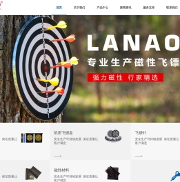 义乌市蓝奥磁电有限公司_机械五金