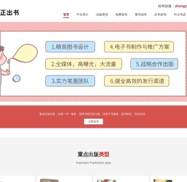 中正出书网——国内外联合出版平台