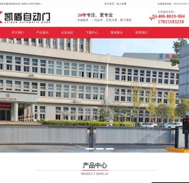 重庆凯盾自动门|铜梁自动门|铜梁道闸--重庆凯盾自动门有限公司