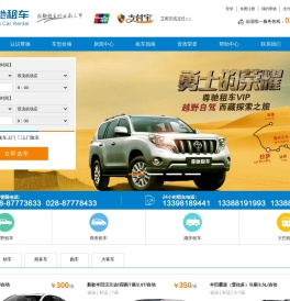 成都租车_成都租车网【最新租车价格表】_成都尊驰商务服务有限公司