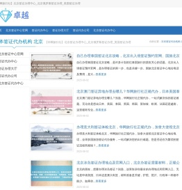 【华网旅行社】北京签证办理中心_北京俄罗斯签证办理_美国签证办理