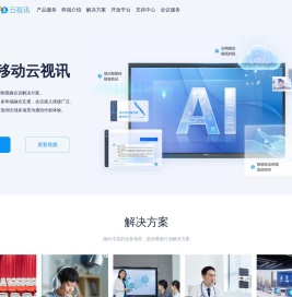 中国移动云视讯 享开会