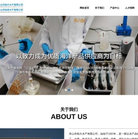 舟山市柏大水产有限公司