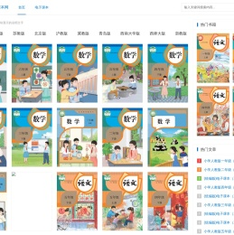 电子课本网-分享小学、初中、高中、试卷电子版免费下载丨禾沐之家