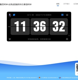 FlipClock翻页时钟-全屏桌面极简专注番茄时钟