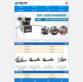 济南银国汇数控技术有限公司（汇银数控） - 铝门窗幕墙设备,塑料门窗设备,中空玻璃设备