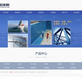 湖南昂威涂料有限责任公司、氟碳漆、环氧富锌底漆、丙烯酸聚氨酯面漆