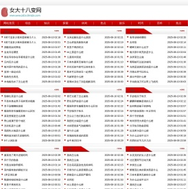 女大十八变网