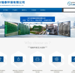 宜兴市瑞泰环保有限公司