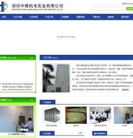 深圳中雅机电实业有限公司 - 简体中文