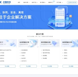 sharepoint解决方案提供商-广州京微