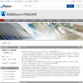 美国派克parker中国总经销-管道商务网