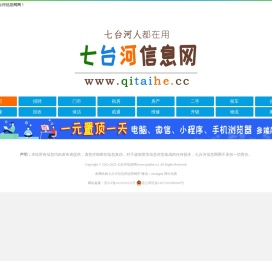 【七台河信息网】七台河综合性便民信息平台！