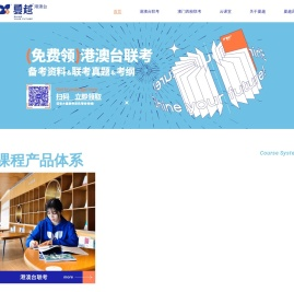 夏越港澳台侨联考中心-华侨生联考、澳门四校联考 ，分享港澳台联考华侨生联考资讯
