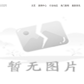 舒慧生物技术有限公司-生物材料_生物技术_降解材料