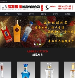 山东晶制玻璃制品有限公司