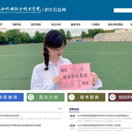 陕西机电职业技术学院招生信息网