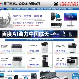 厦门复印机租赁出租，厦门打印机租赁出租
