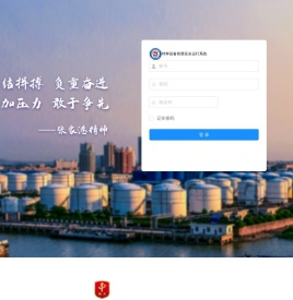 特种设备智慧安全运行系统