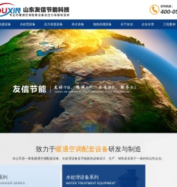 换热器-换热机组-定压补水装置- 分水器-分集水器-地热分水器-地暖分水器-触摸屏温控器_山东友信节能科技有限公司