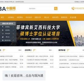在职EMBA-免联考MBA-在职硕博招生信息网