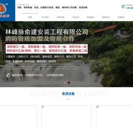 消防资质合作|消防分公司挂靠|一级消防公司加盟|消防设计资质合作加盟|林峰脉俞建安装工程有限公司