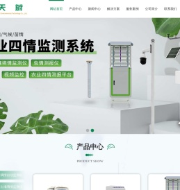 土壤墒情监测站-农业四情监测系统-虫情监测系统-天蔚环境科技