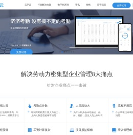 济济云移动办公_独创智能移动考勤与审批_高效移动办公软件