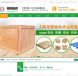 上海木托盘,上海(胶合,熏蒸,免熏蒸,出口)木托盘【上海景贤包装材料有限公司】