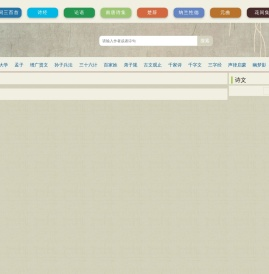 中国文化经典传承 古诗词_古诗文网 经典著作