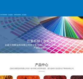 石家庄艳辉染料有限公司